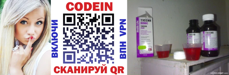 Кодеин Purple Drank  Купить где  Жигулёвск 